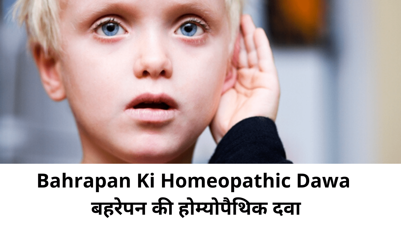 Bahrapan Ki Homeopathic Dawa