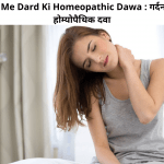 Garden Me Dard Ki Homeopathic Dawa