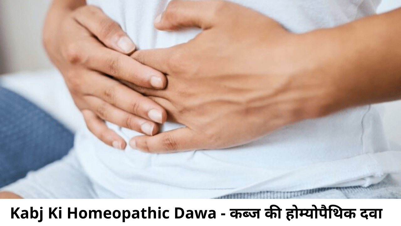 Kabj Ki Homeopathic Dawa