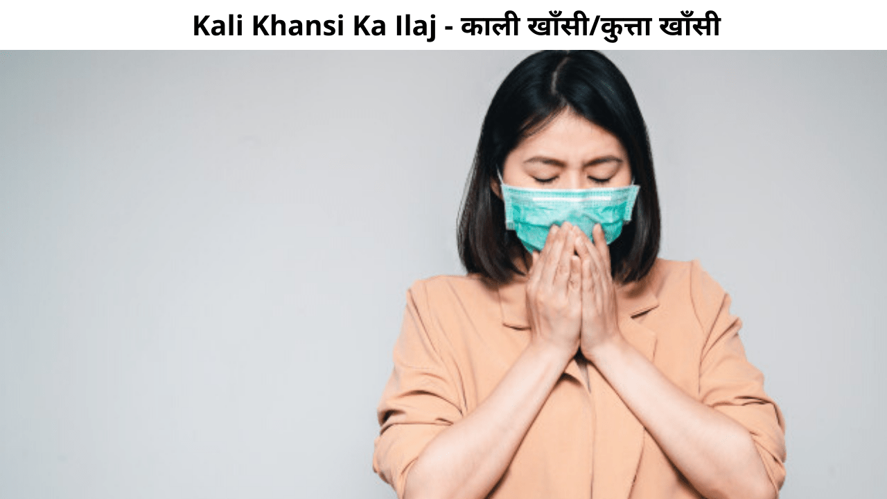Kali Khansi Ka Ilaj
