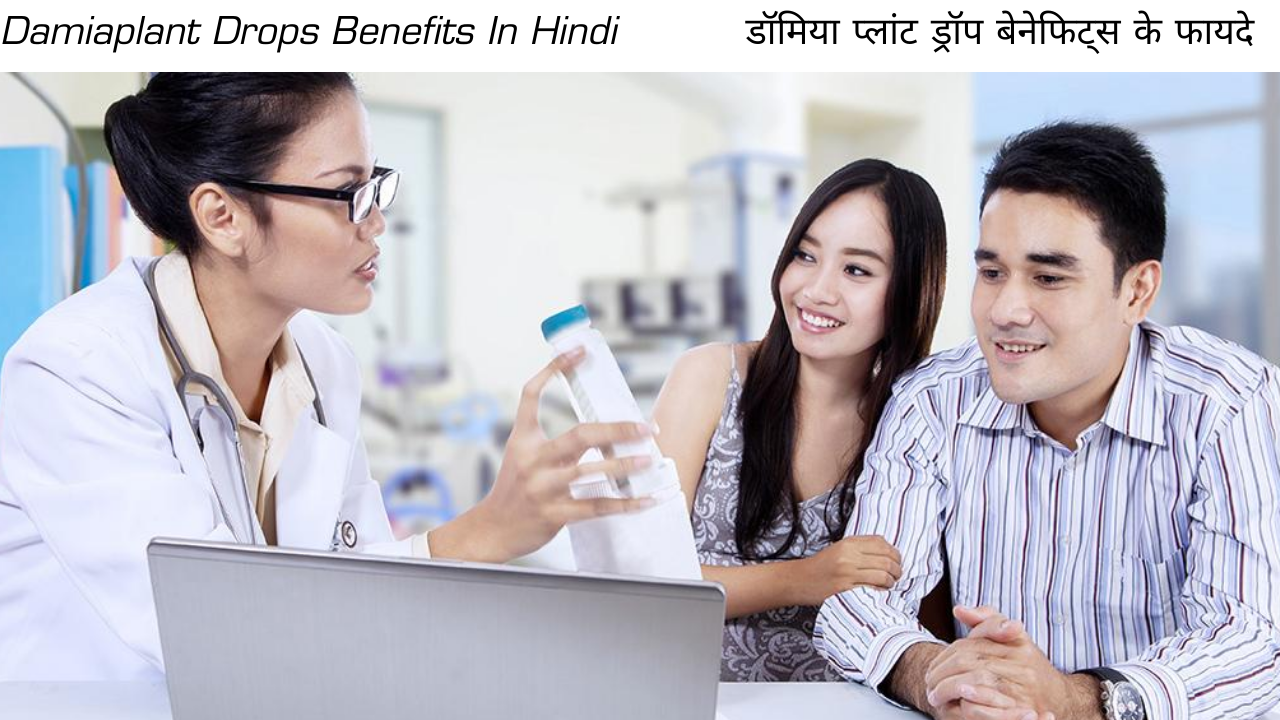Damiaplant Drops Benefits In Hindi