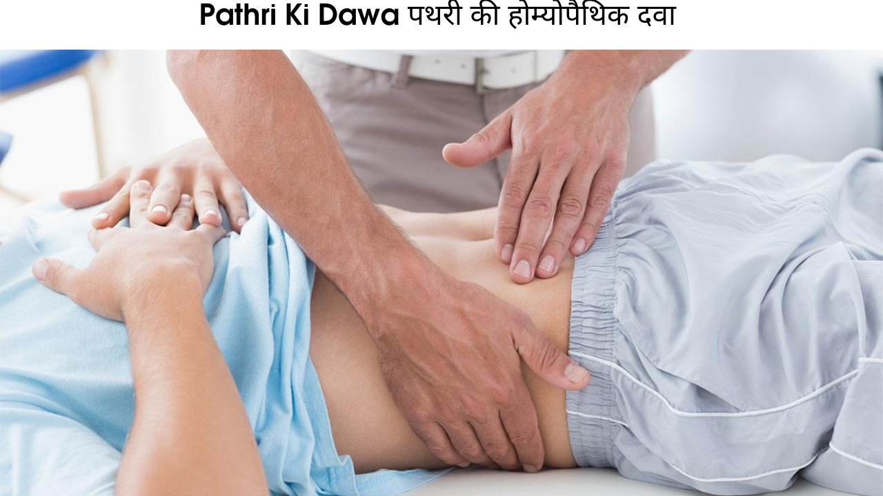 Pathri Ki Dawa