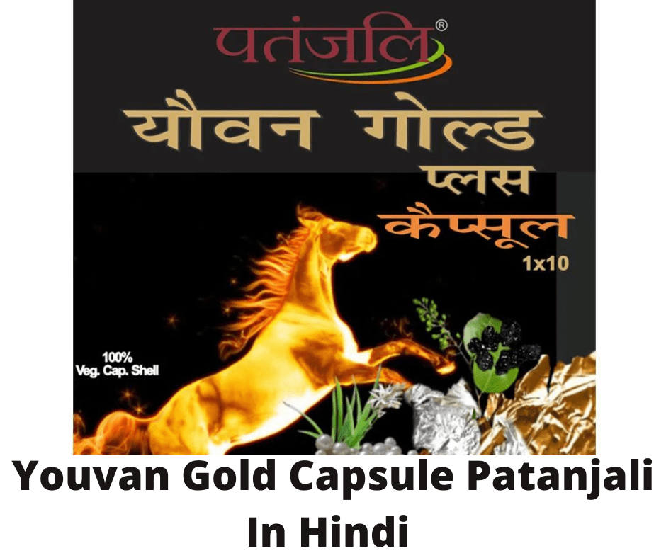 Youvan Gold Capsule Patanjali In Hindi